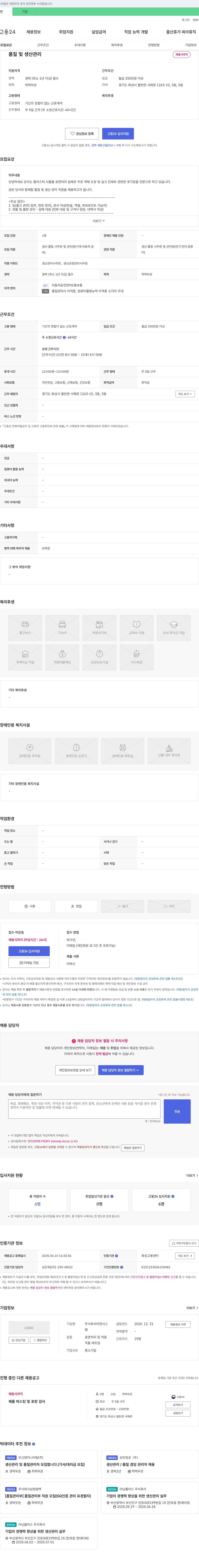 미천시스 품질 및 생산 관리 직원 채용 채용공고