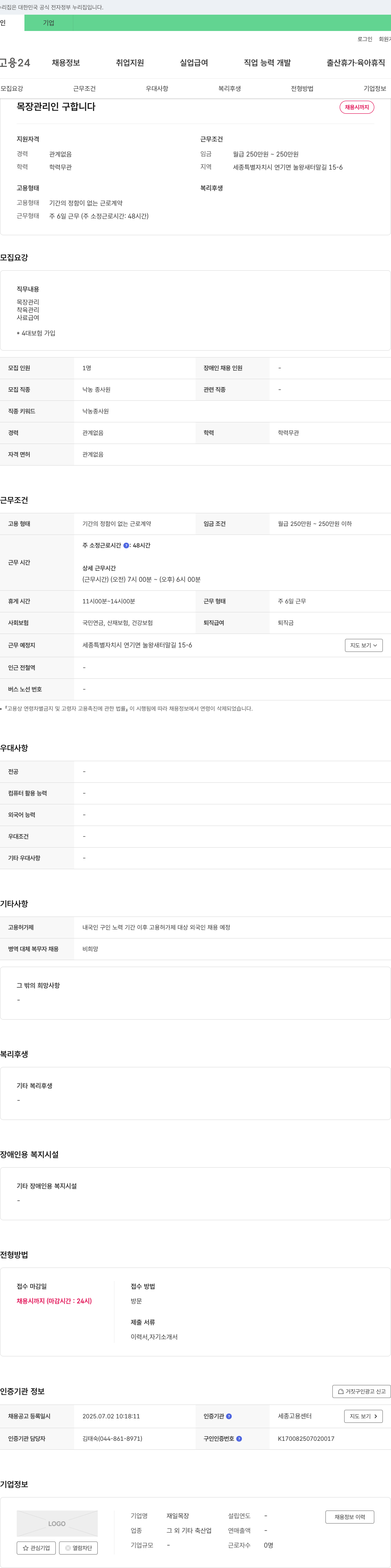 재일목장 목장 관리인 구합니다 채용공고