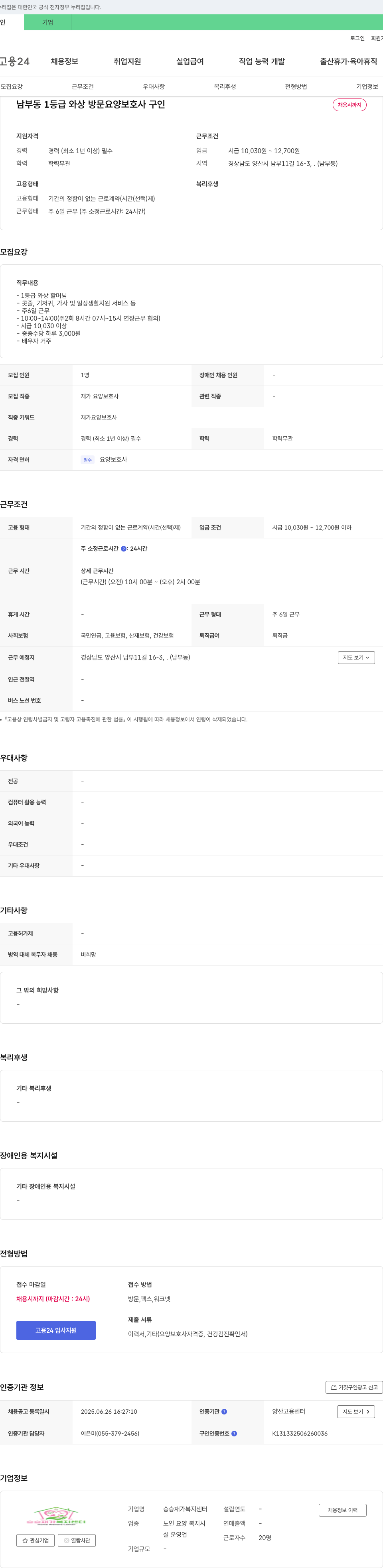 승승재가복지센터 남부동 1등급 와상 방문 요양 보호사 구인 채용공고