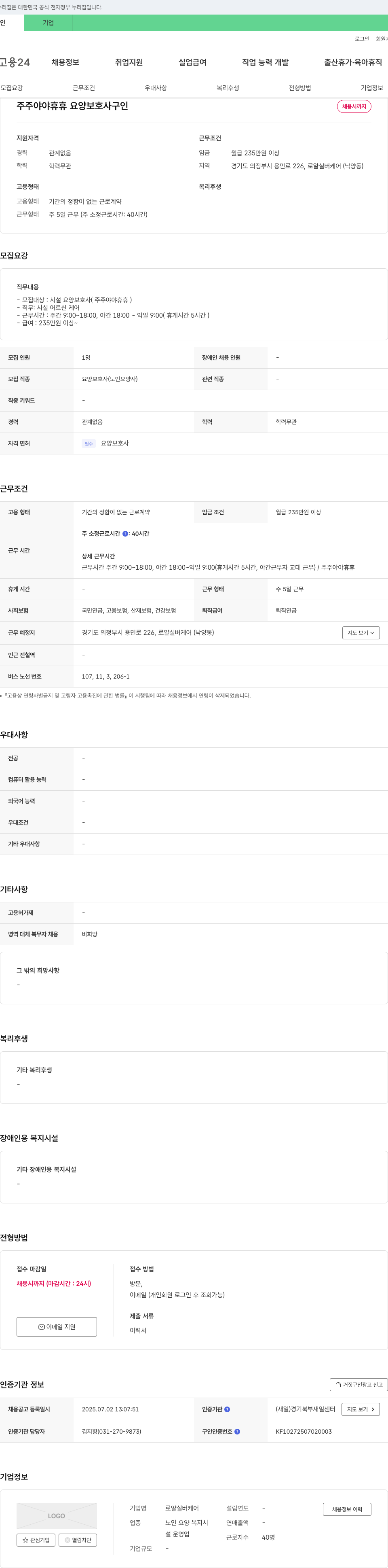 로얄실버케어 주주 야야 휴휴 요양 보호사 구인 채용공고