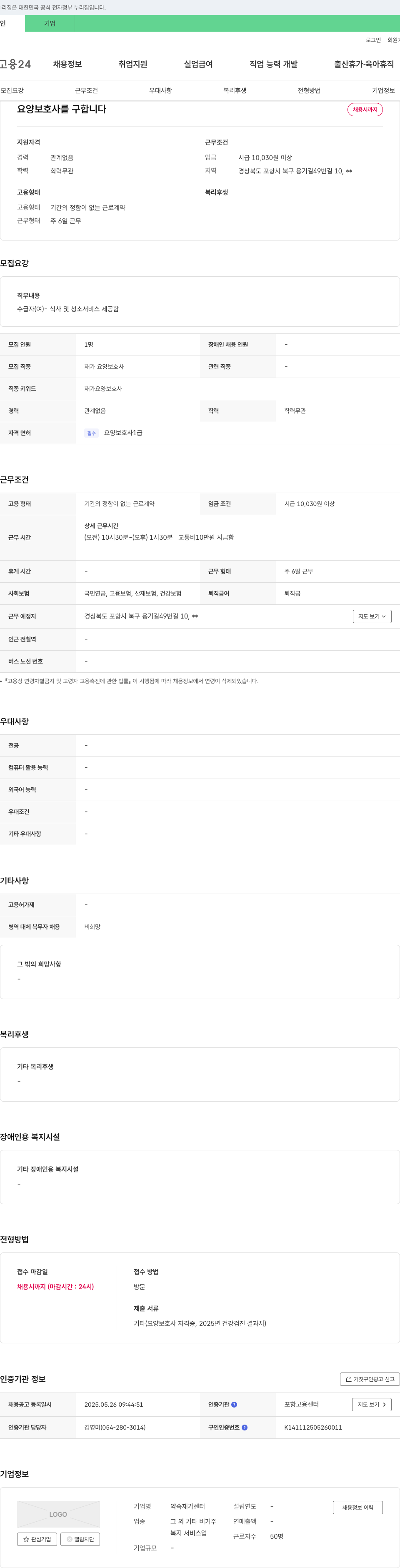 약속재가센터 요양 보호사를 구합니다 채용공고