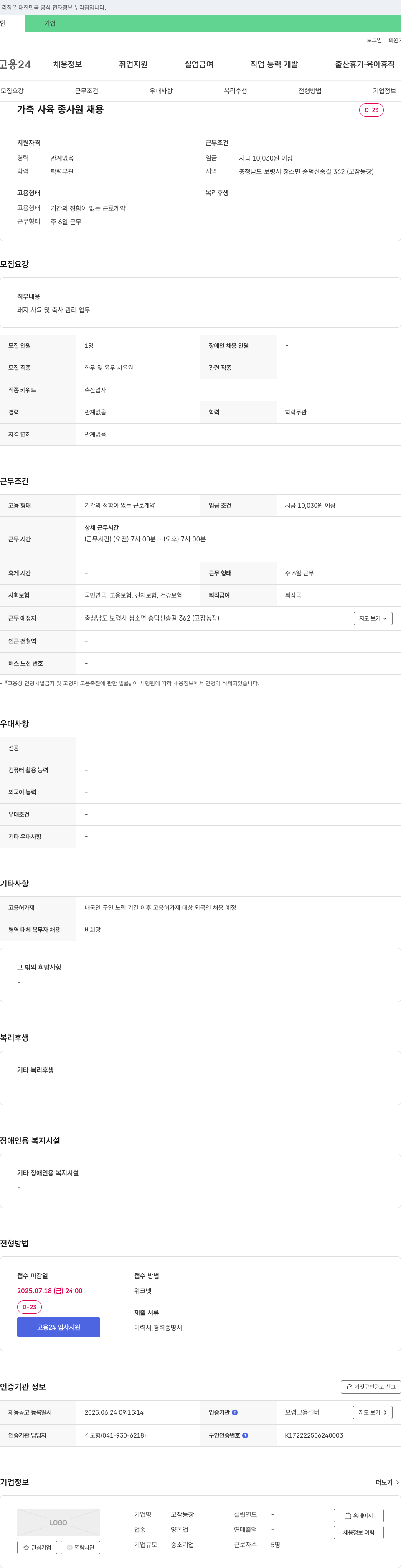 고잠농장 가축 사육 종사원 채용 채용공고