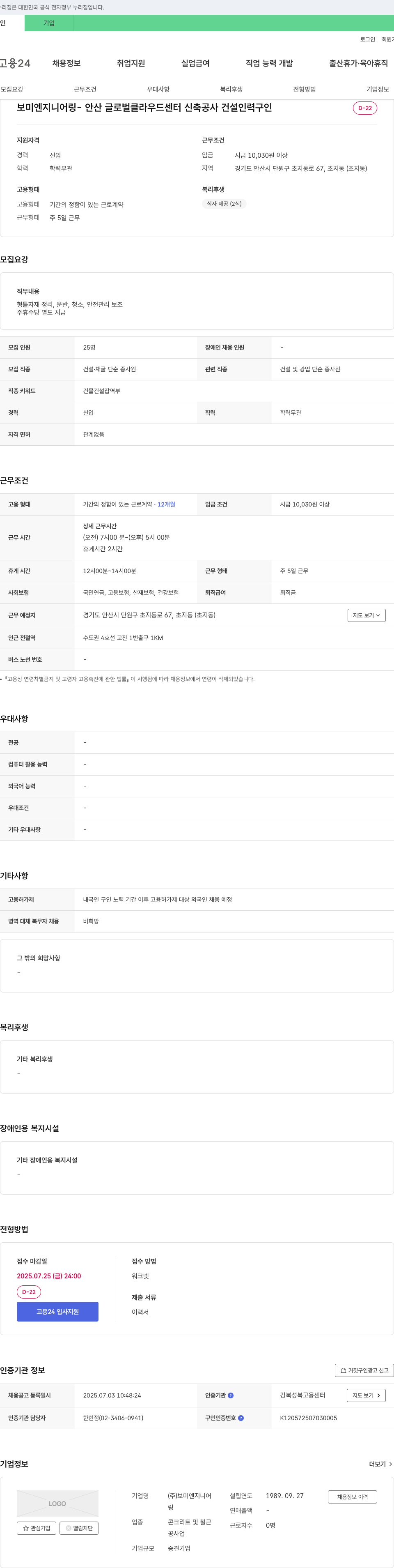 보미엔지니어링 안산 글로벌 클라우드 센터 신축 공사 건설 인력 구인 채용공고