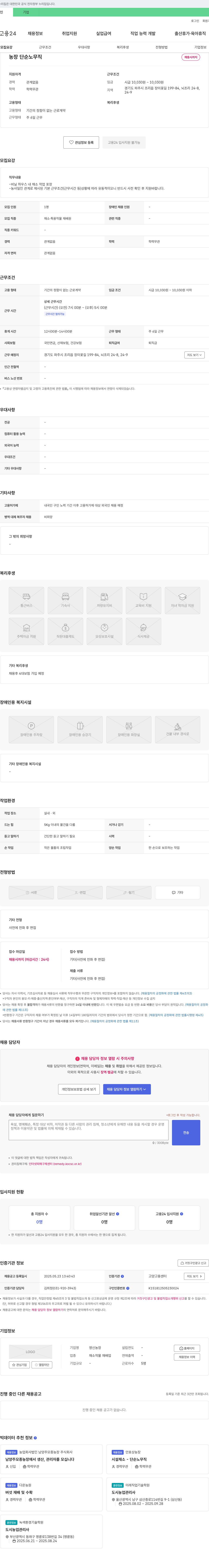 영신농장 농장 단순 노무직 채용 채용공고
