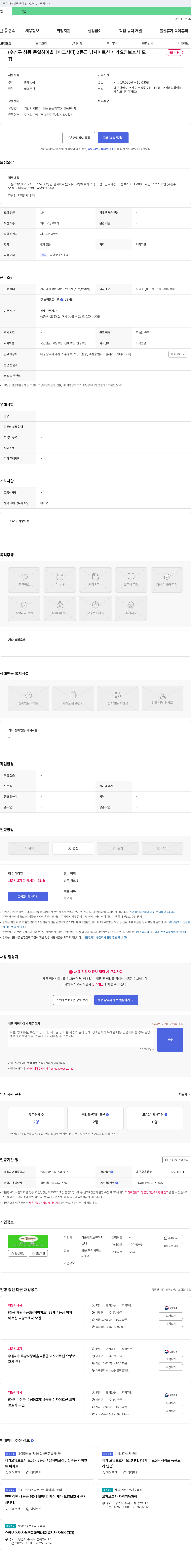 다올재가노인복지센터 3등급 남자 어르신 재가 요양 보호사 모집 채용공고