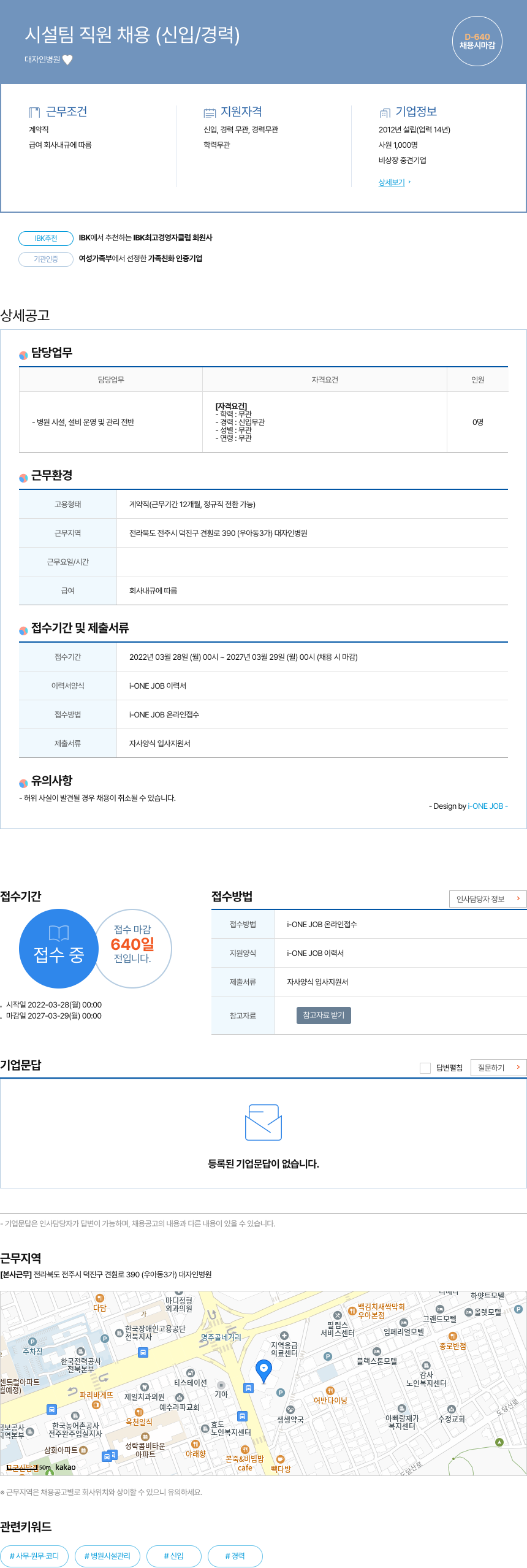 대자인병원 시설팀 직원 채용 (신입 / 경력) 채용공고