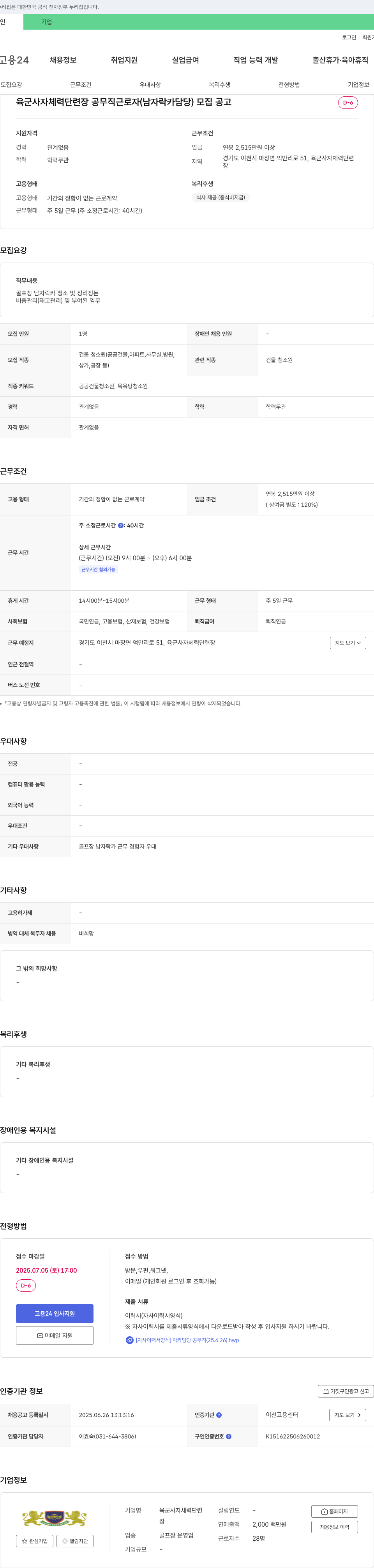 육군사자체력단련장 공무직 근로자(남자 락카 담당) 모집 공고 채용공고