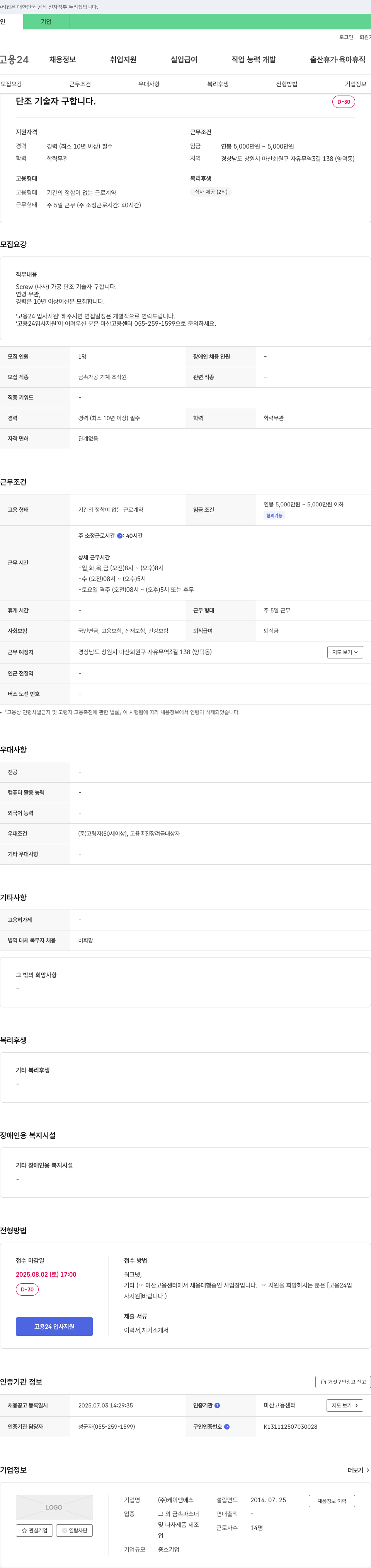 케이엠에스 단조 기술자 구합니다. 채용공고