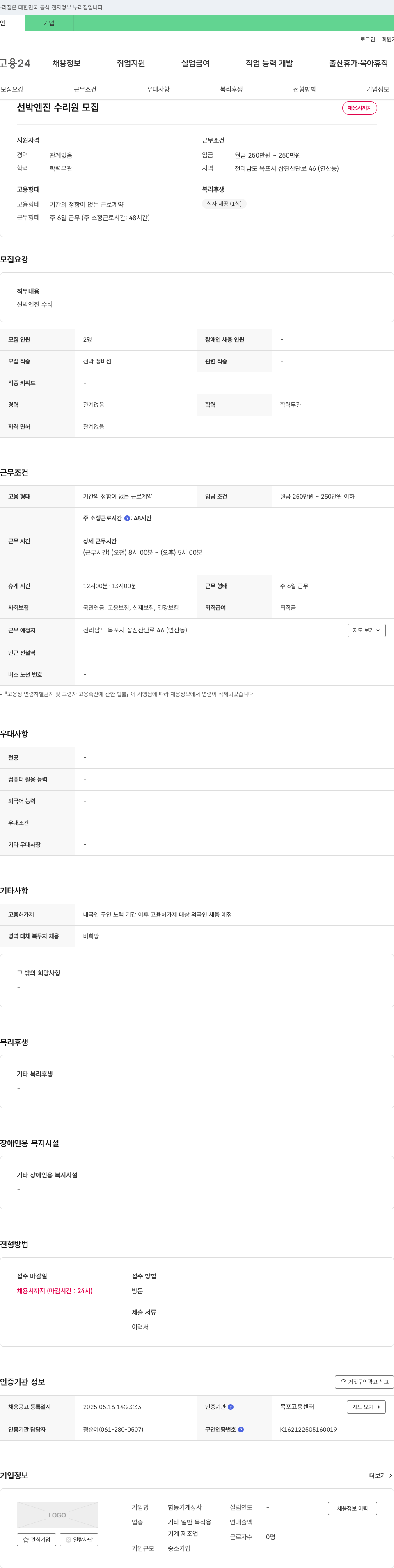 합동기계상사 선박 엔진 수리원 모집 채용공고