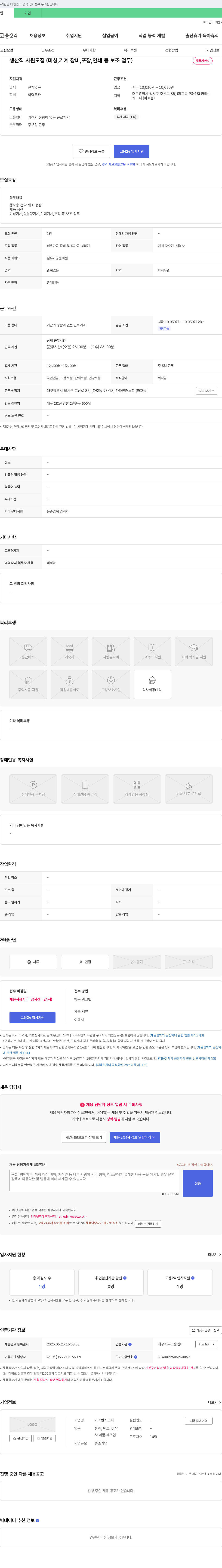 카라반캐노피 생산직 사원 모집 (미싱, 기계 장비, 포장, 인쇄 등 보조 업무) 채용공고