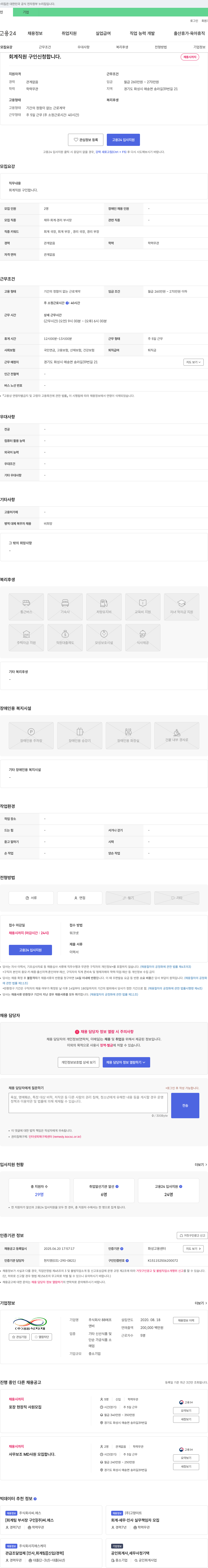 88에프 회계 직원 구인 신청 합니다. 채용공고