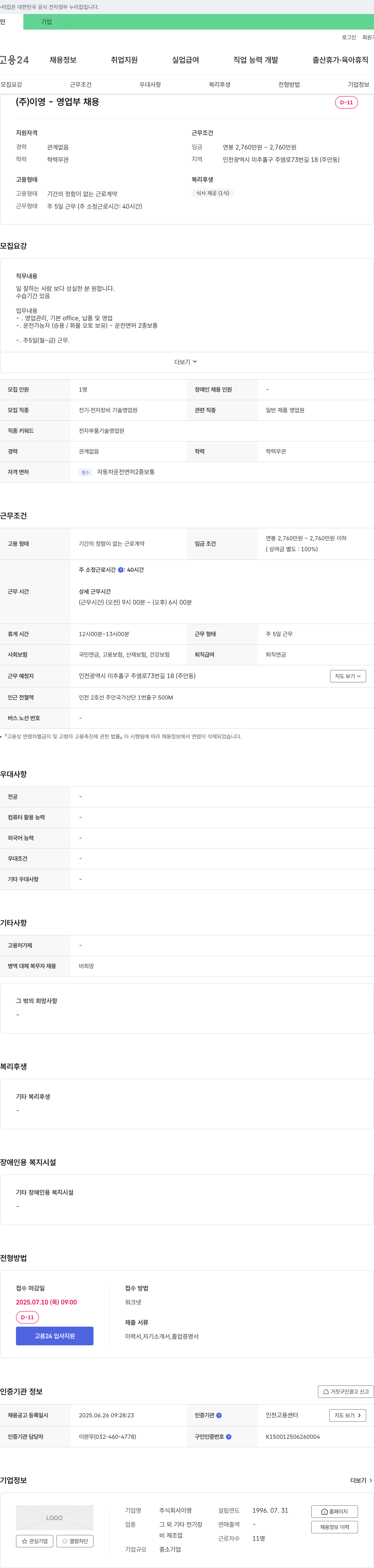 이영 (주)이영 - 영업부 채용 채용공고