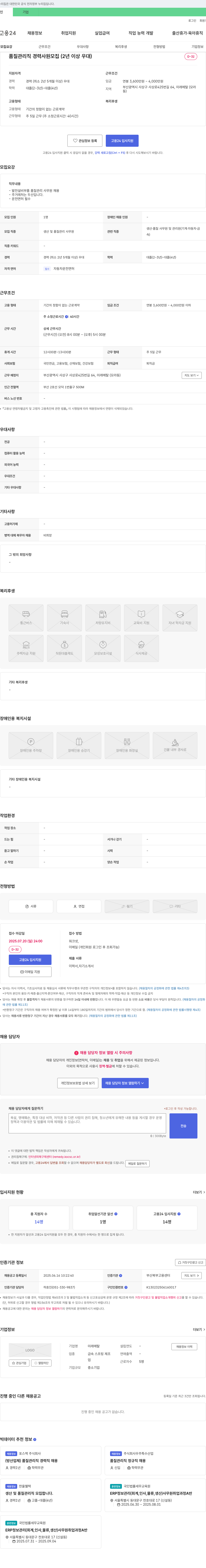 미래메탈 품질 관리직 경력 사원 모집 (2년 이상 우대) 채용공고