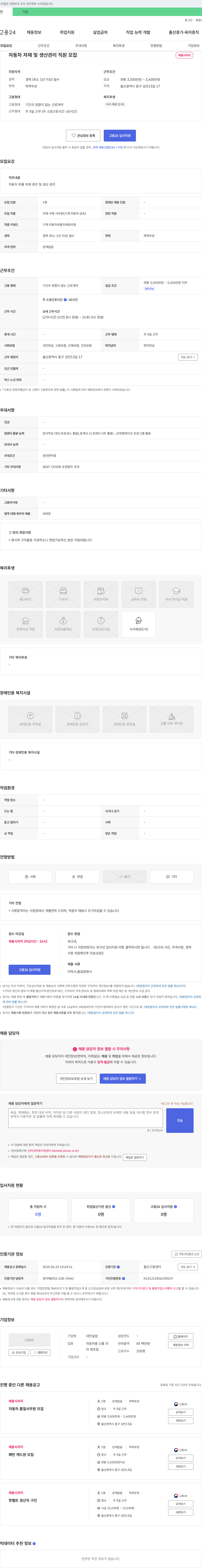 대진실업 자동차 자재 및 생산 관리 직원 모집 채용공고