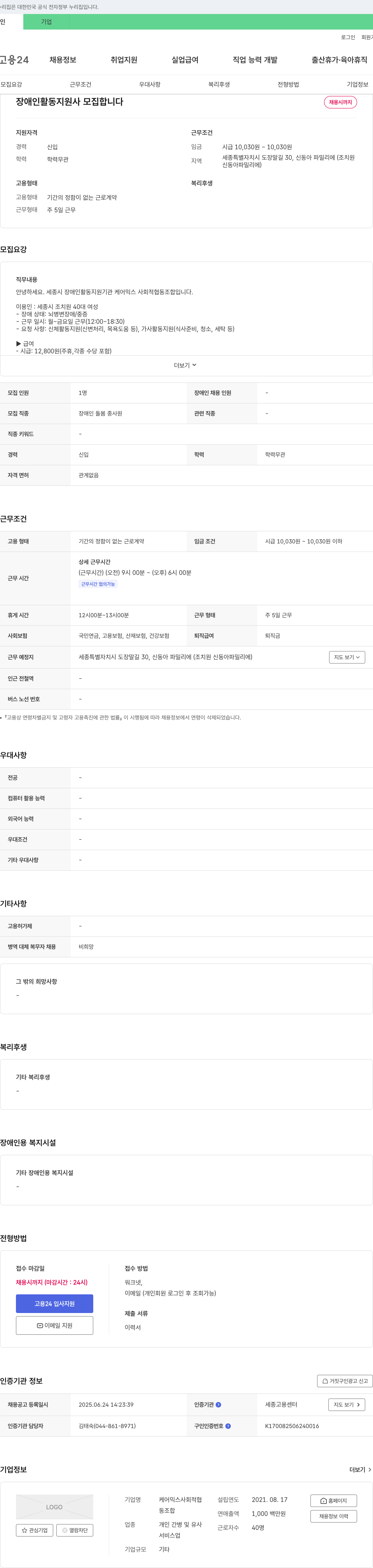 케어믹스 사회적협동조합 장애인 활동지원사 모집 채용공고
