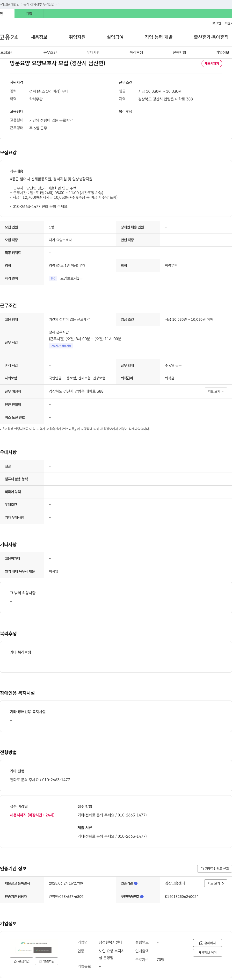 삼성현복지센터 방문 요양 요양보호사 모집 (경산시 남산면) 채용공고