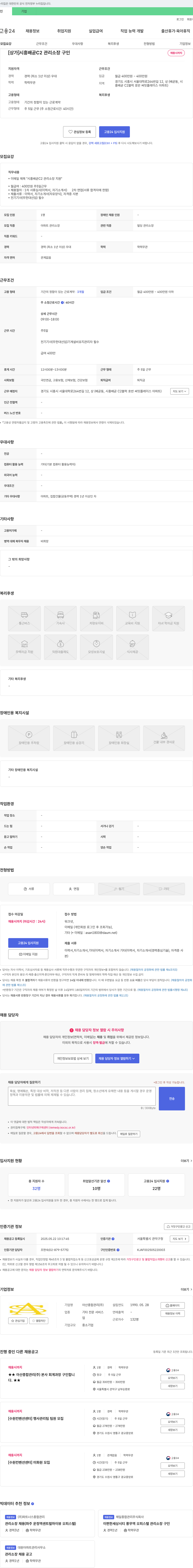 아산종합관리 [상가] 시흥 배곧 C2 관리 소장 구인 채용공고