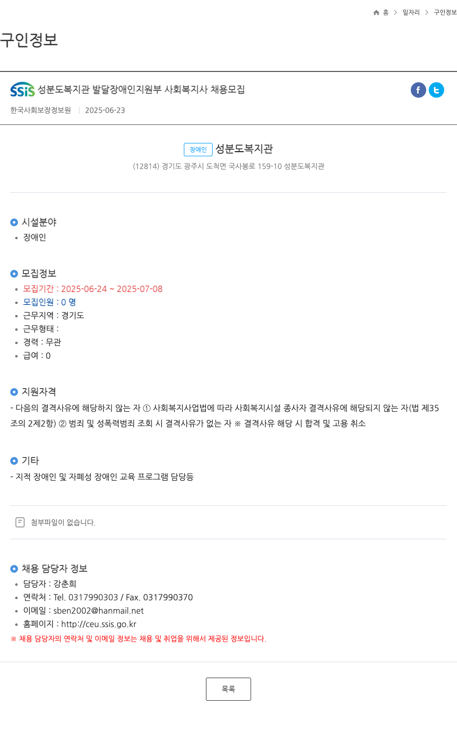 성분도복지관 SSIS 성분도 복지관 발달 장애인 지원부 사회 복지사 채용 모집 ft 채용공고