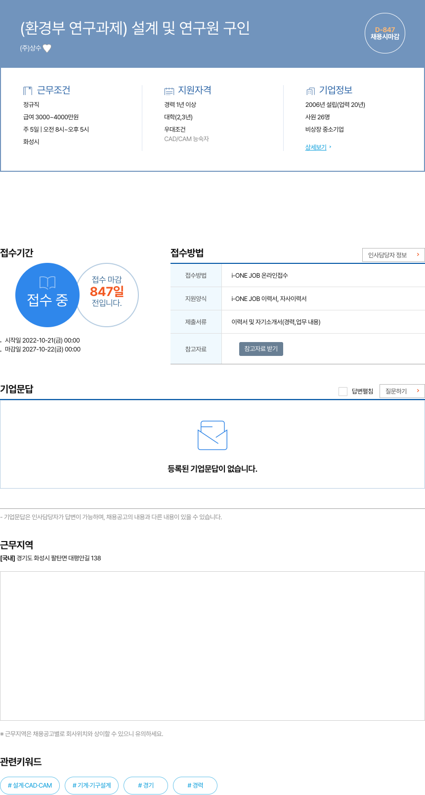 상수 (환경부 연구 과제) 설계 및 연구원 구인 채용공고