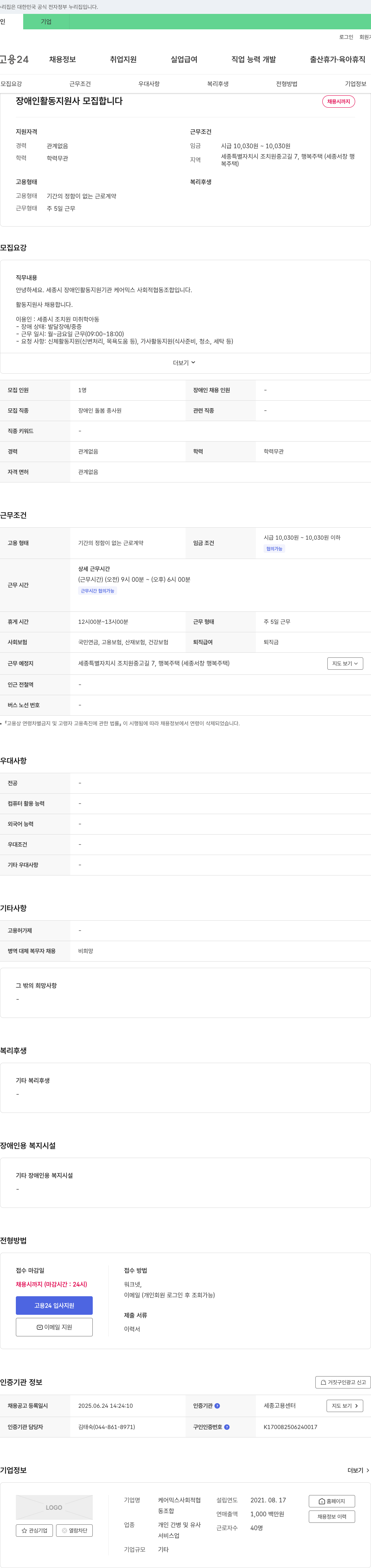 케어믹스 사회적협동조합 장애인 활동지원사 모집 채용공고