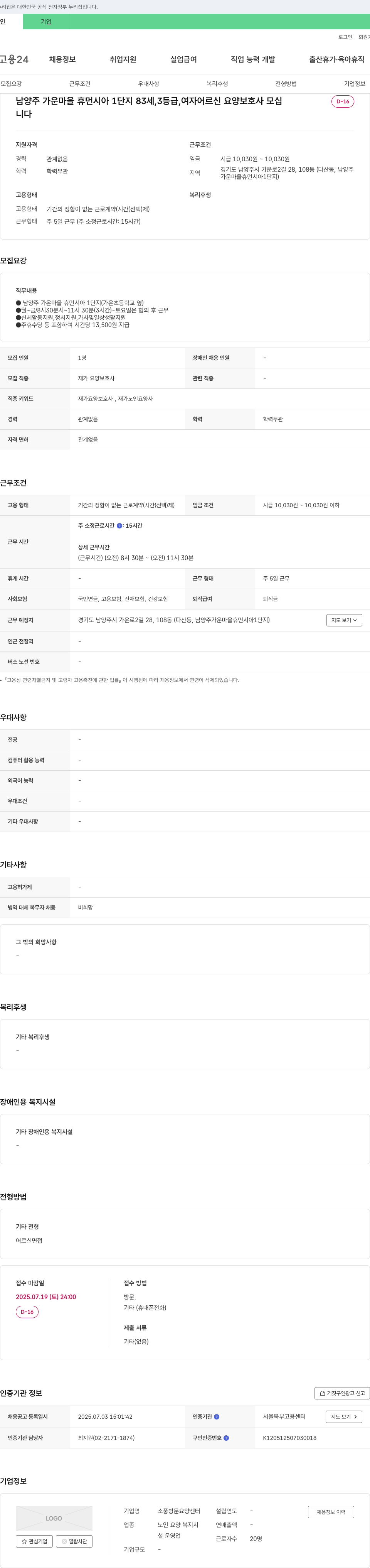 소풍방문요양센터 남양주 가운 마을 휴먼시아 1단지 83세, 3등급, 여자 어르신 요양보호사 모집 채용공고
