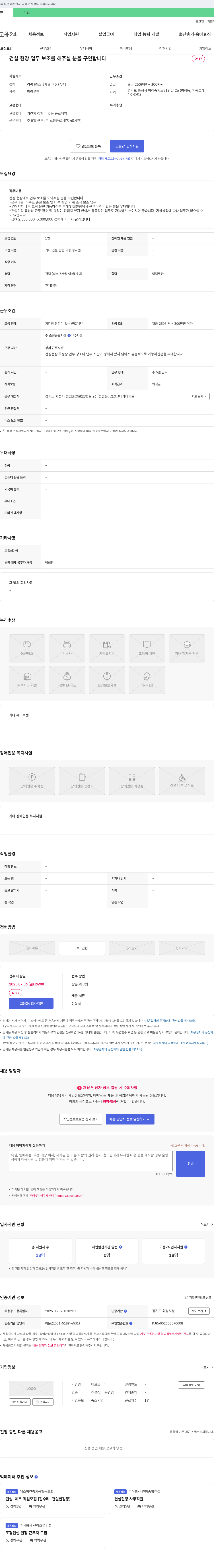 비보코리아 건설 현장 업무 보조 구인 채용공고