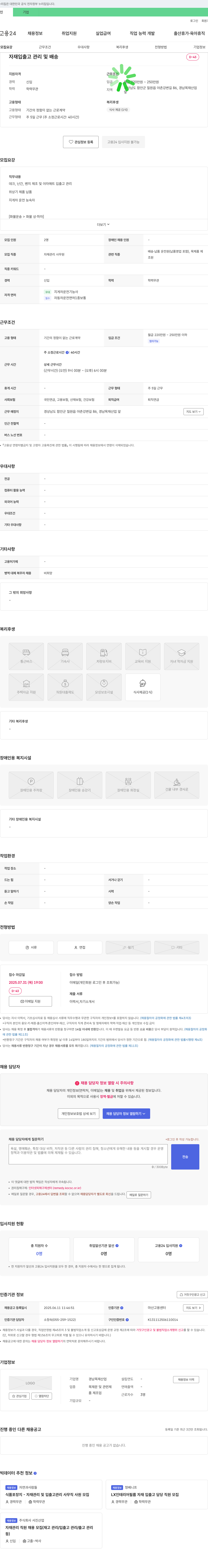 경남목재산업 자재 입출고 관리 및 배송 채용공고