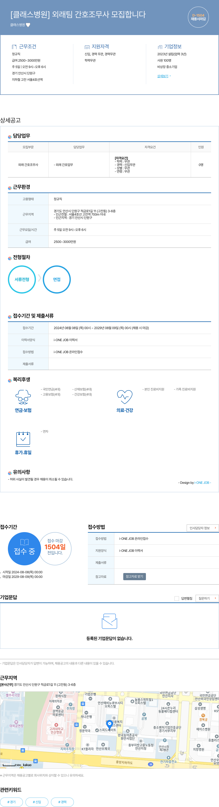 클래스병원 외래 팀 간호 조무사 모집 합니다 채용공고