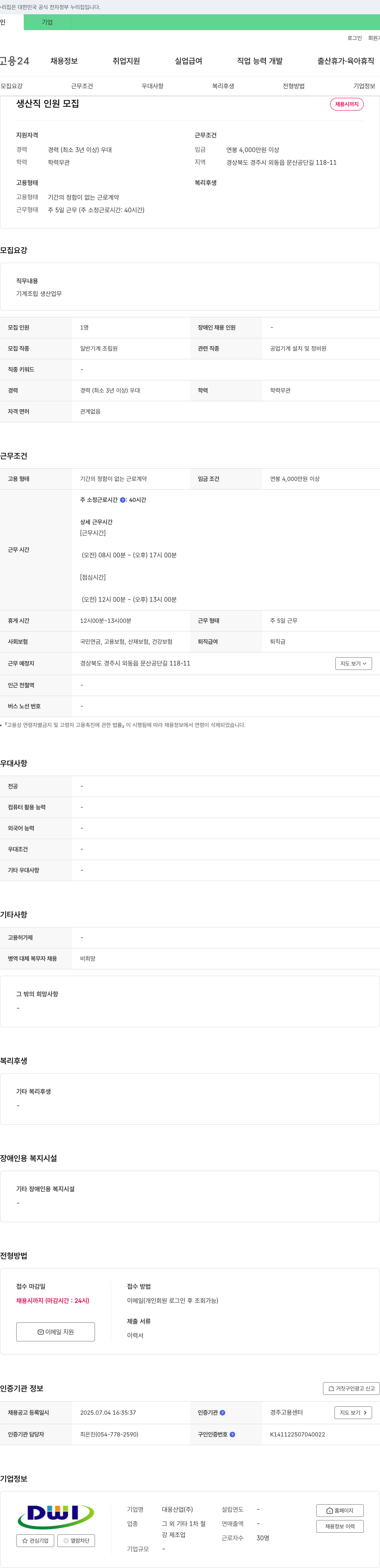 대웅산업 생산직 인원 모집 채용공고