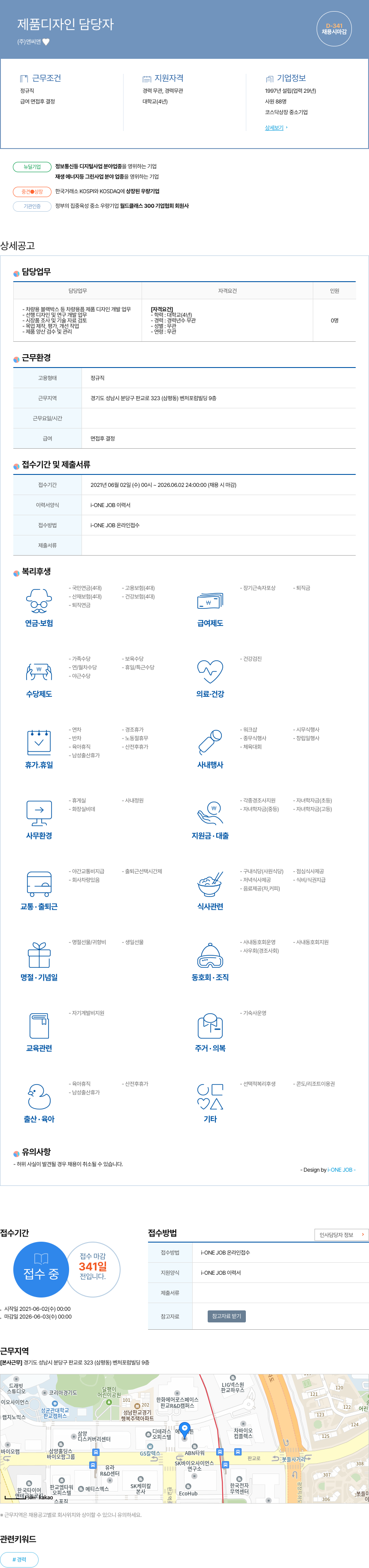 앤씨앤 제품 디자인 담당자 채용공고