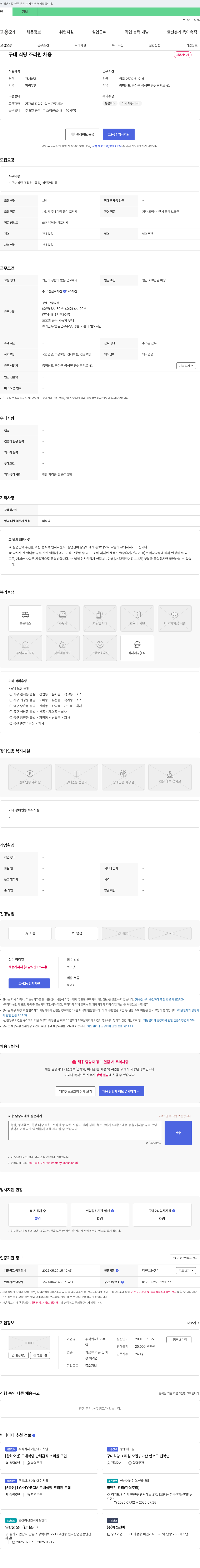 하이푸드 구내 식당 조리원 채용 채용공고