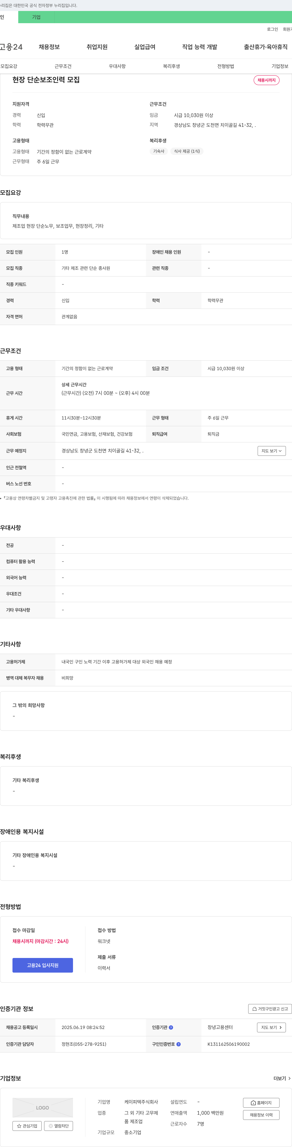 케이피텍 현장 단순 보조 인력 모집 채용공고