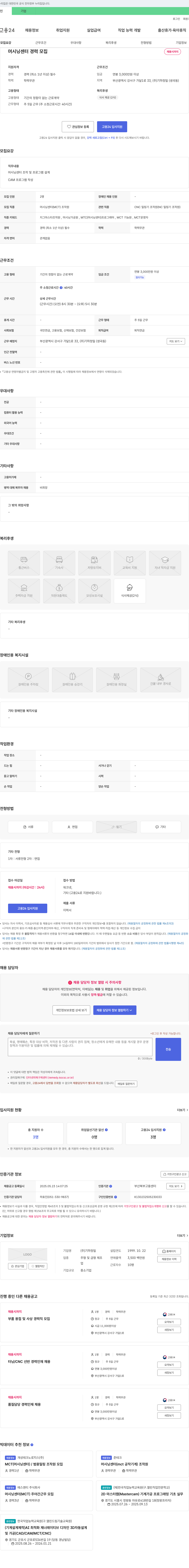 기하정밀 머시닝 센터 경력 모집 채용공고