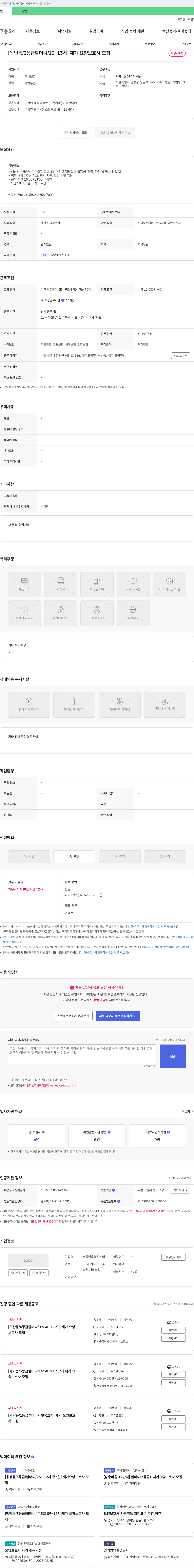 서울방문복지센터 [녹번동/3등급 할머니/10~13시] 재가 요양보호사 모집 채용공고