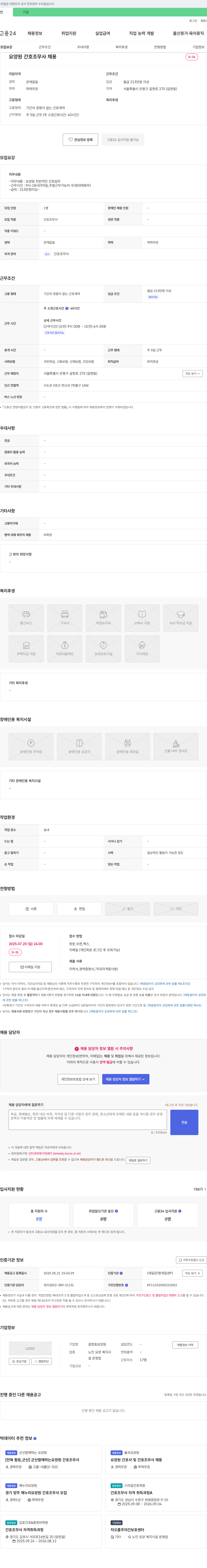 갈현효요양원 요양원 간호조무사 채용 채용공고
