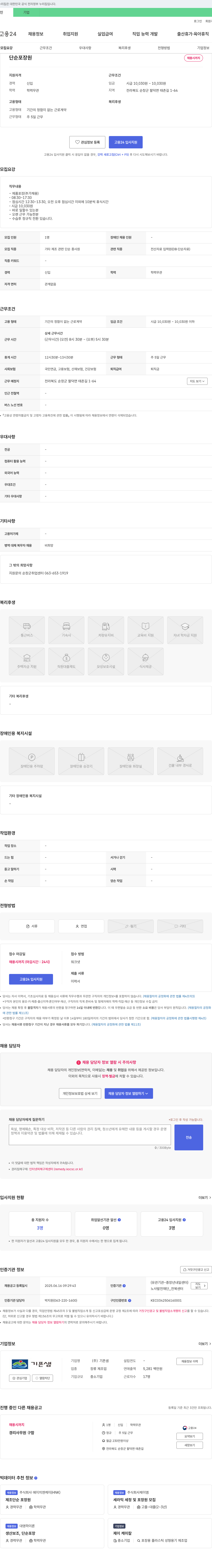 기픈샘 단순 포장원 채용 (추가 채용) 채용공고