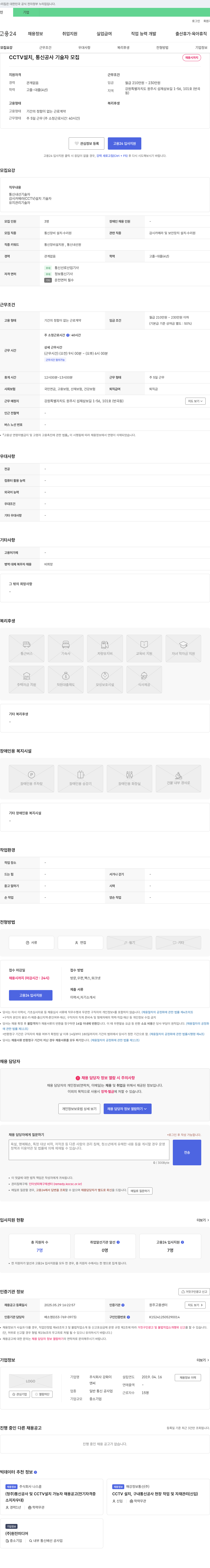 강화이 CCTV 설치, 통신 공사 기술자 모집 채용공고