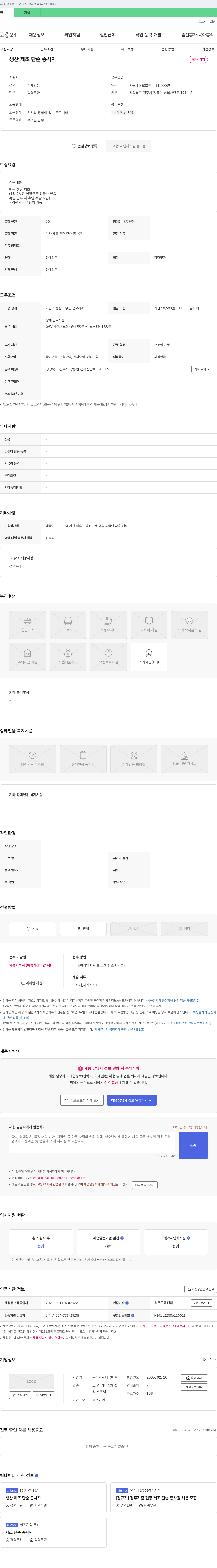 대성메탈 생산 제조 단순 종사자 채용 채용공고