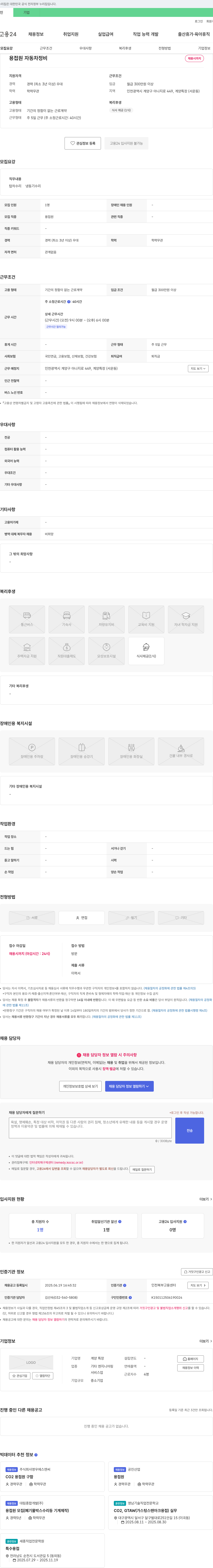 계양 특장 용접원/자동차 정비 채용 채용공고