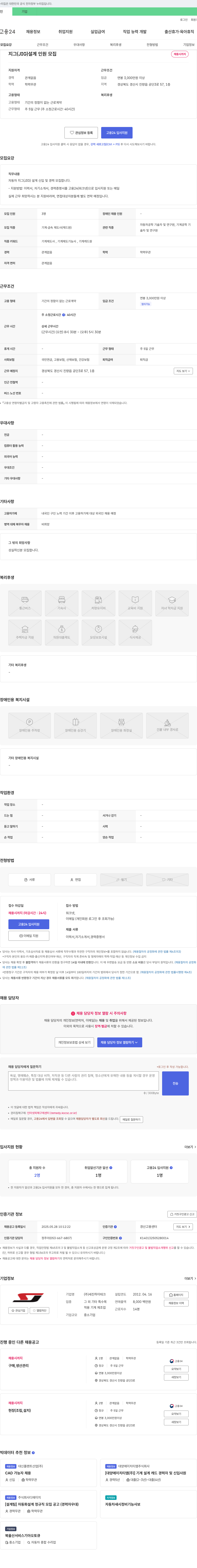 세진하이테크 자동차 지그(JIG) 설계 신입 및 경력 채용 채용공고