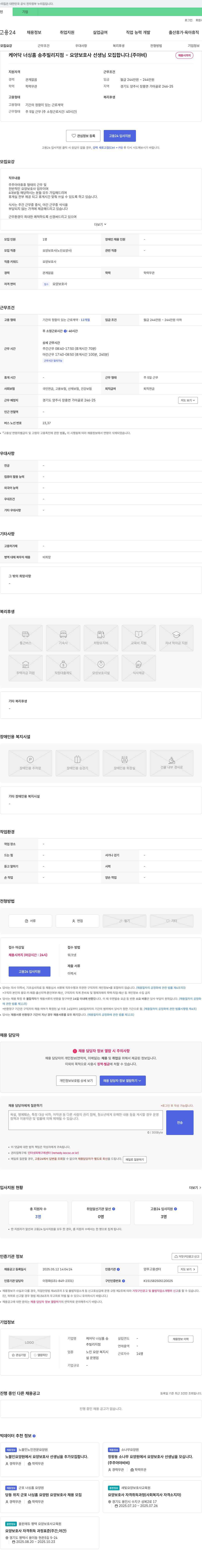 케어닥너싱홈송추빌리지점 요양보호사 선생님 모집 (주/야비) 채용공고