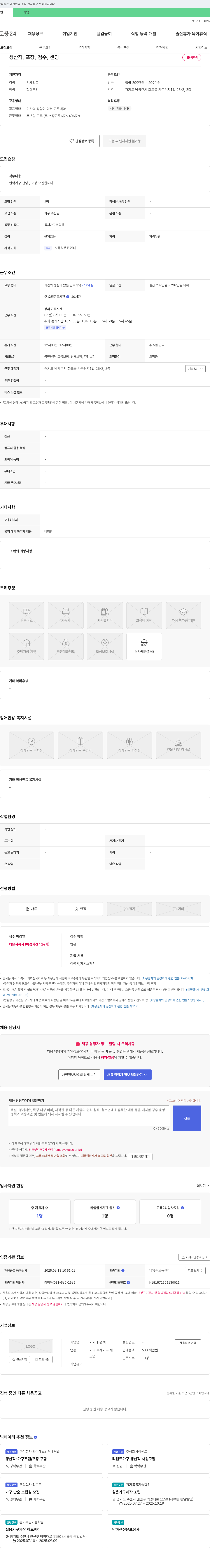 기가네 편백 생산직, 포장, 검수, 샌딩 채용 채용공고