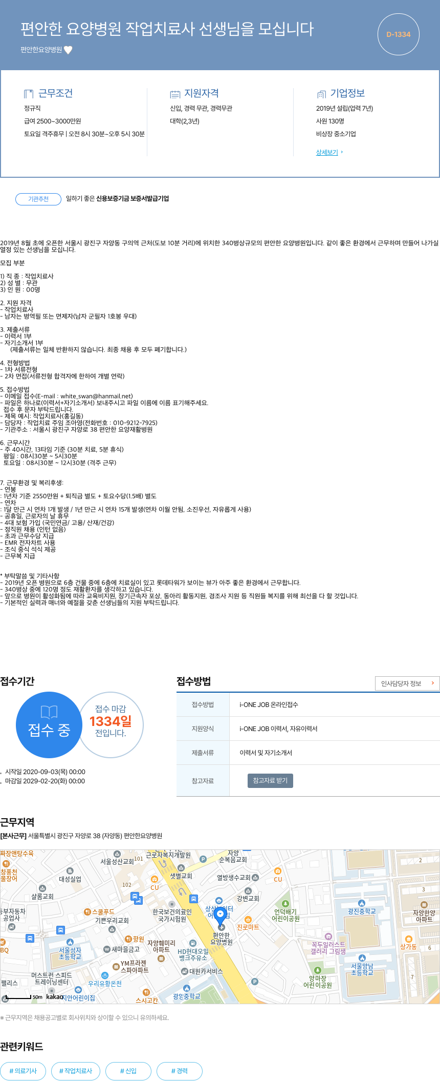 편안한요양병원 편안한 요양 병원 작업 치료사 선생님을 모십니다 채용공고
