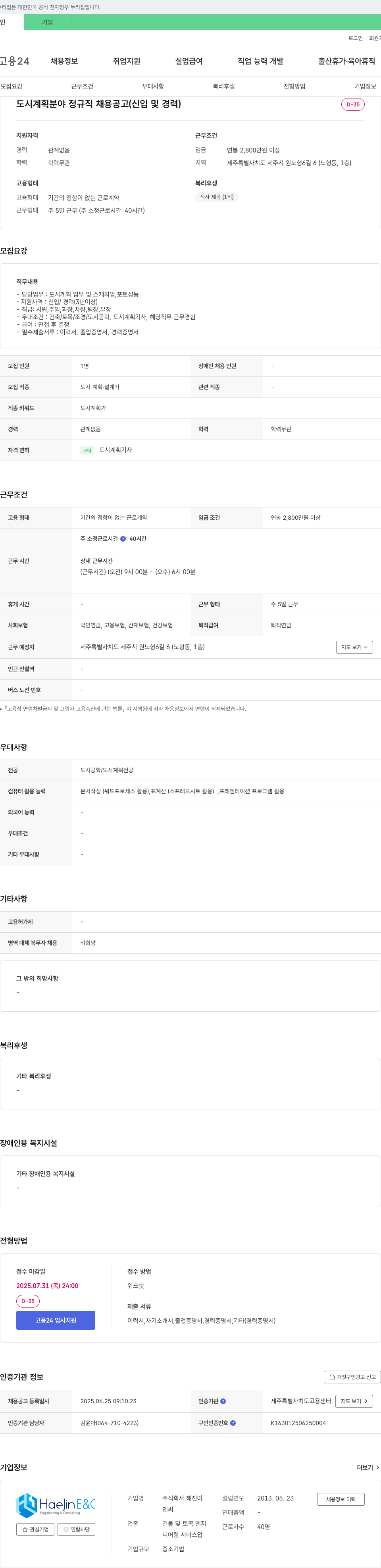 해진이 도시 계획 분야 정규직 채용 공고 (신입 및 경력) 채용공고