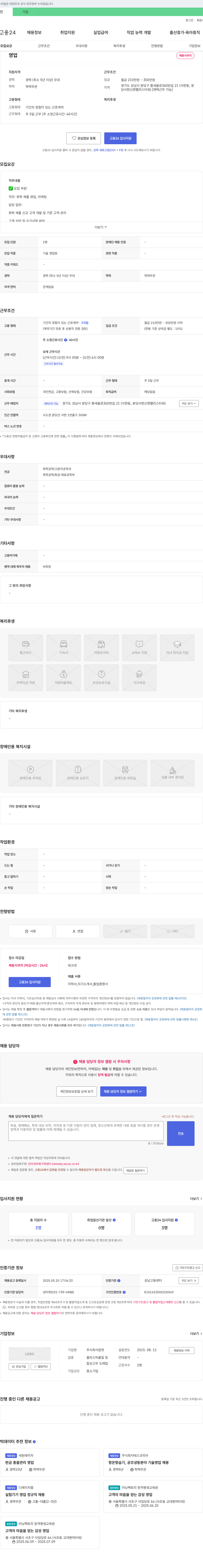 참벗 화학 제품 영업, 마케팅 경력직 채용 채용공고