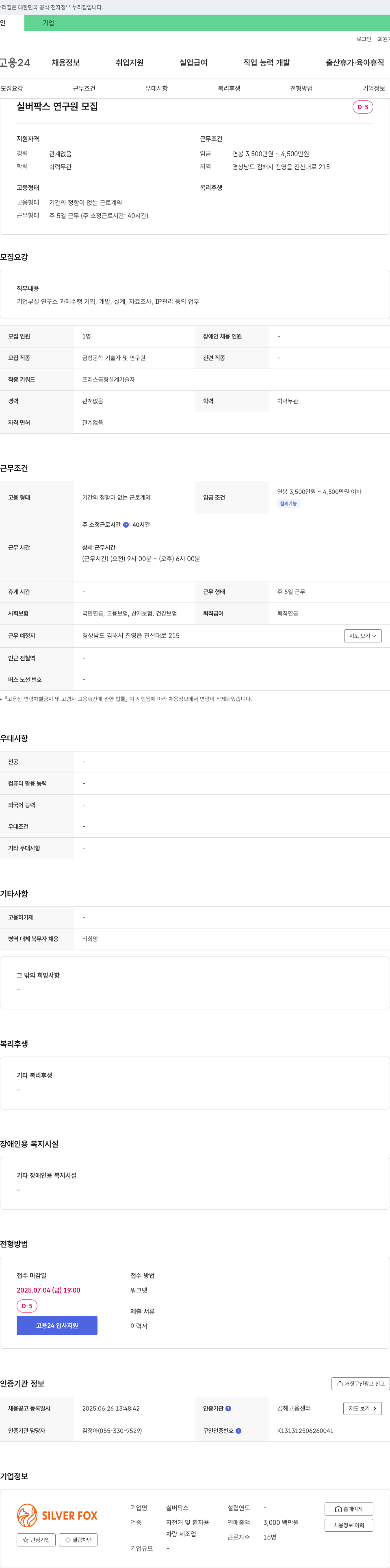 실버팍스 실버 팍스 연구원 모집 채용공고