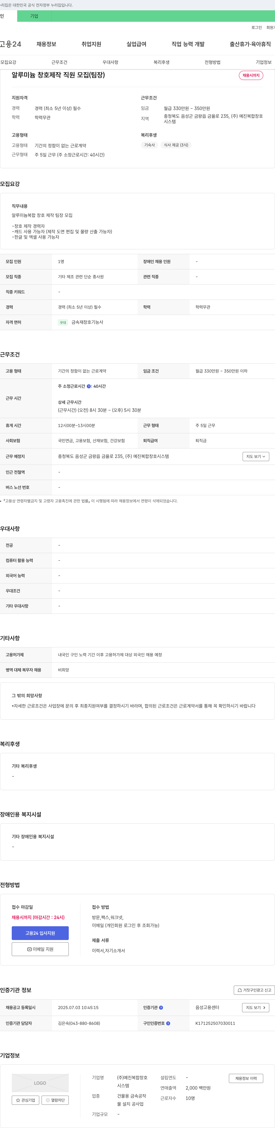 예진복합창호시스템 알루미늄 창호 제작 직원 모집 (팀장) 채용공고