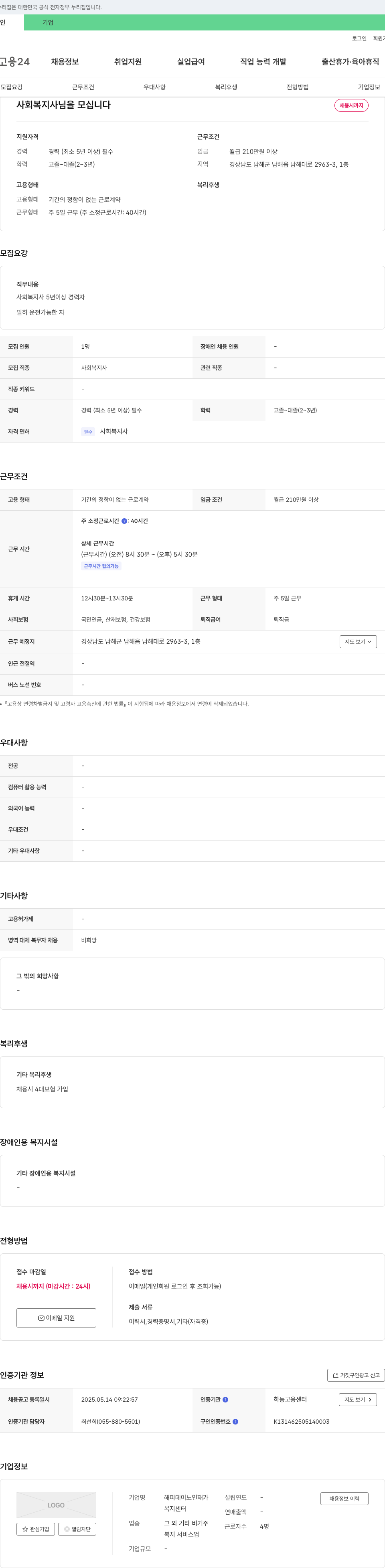 해피데이노인재가복지센터 사회복지사 님을 모십니다 채용공고