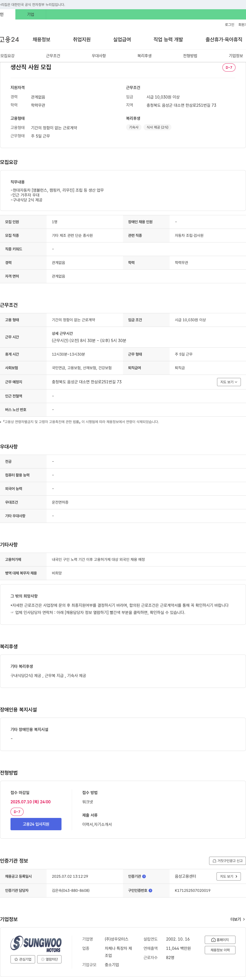 성우모터스 생산직 사원 모집 채용공고