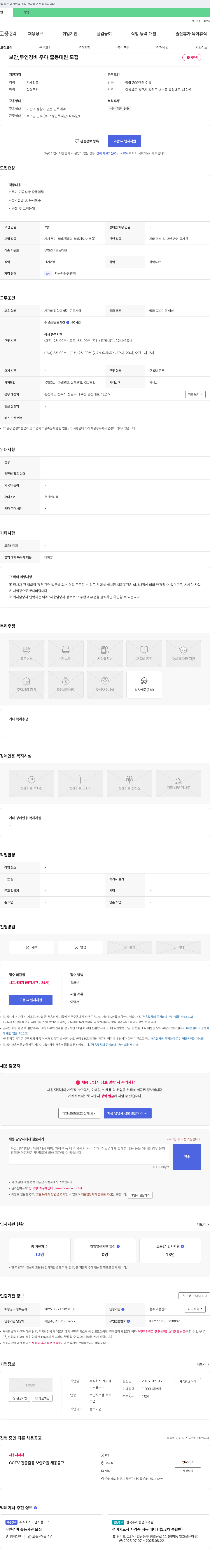 제이케이씨큐리티 보안, 무인 경비 주야 출동 대원 모집 채용공고